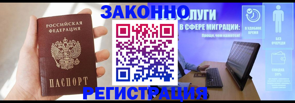 временная регистрация купить в Сахалинской области
